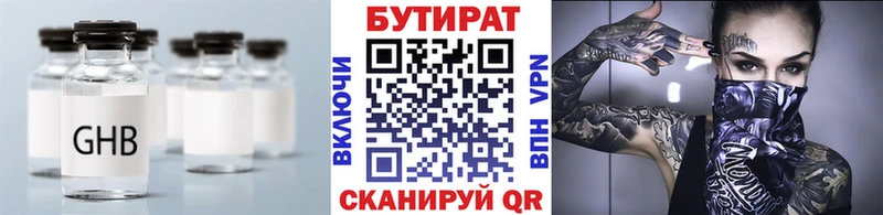 БУТИРАТ BDO  Заводоуковск 