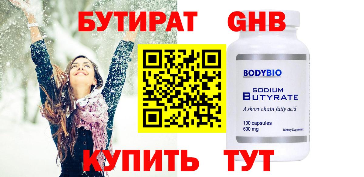Заводоуковск  Бутират  Вход с VPN  Бутират BDO 