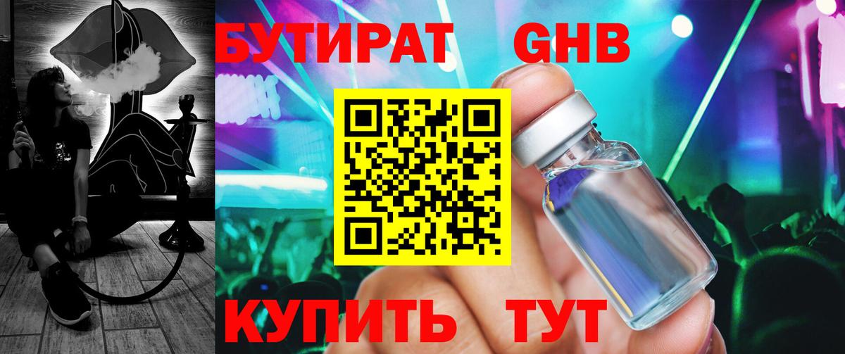 БУТИРАТ Butirat Заводоуковск