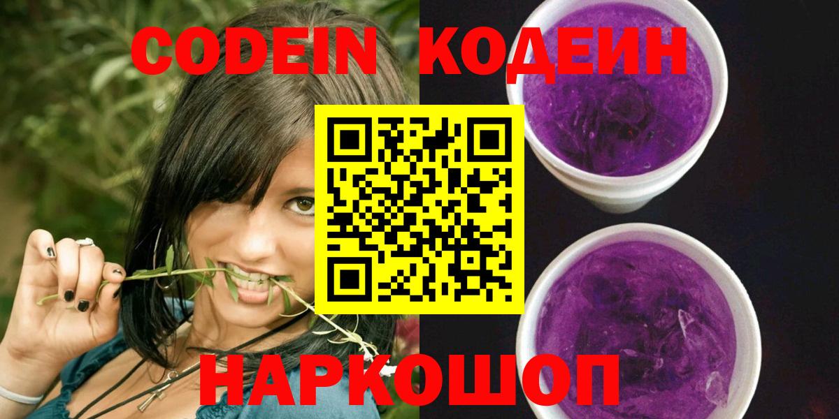 Кодеин напиток Lean (лин)  Вход с VPN  Заводоуковск  Кодеин напиток Lean (лин) 