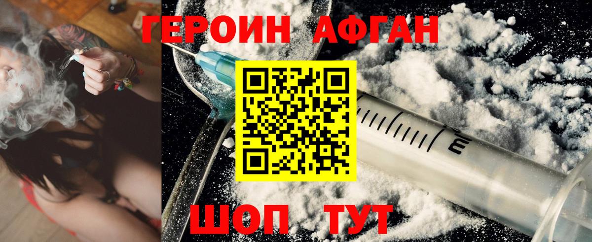 ГЕРОИН Heroin  Вход с VPN  Заводоуковск 