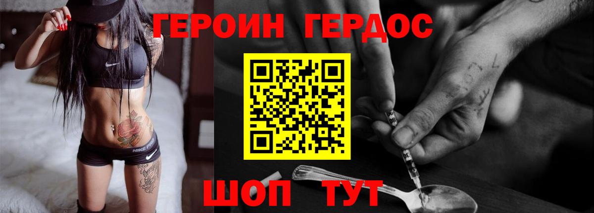 ГЕРОИН белый Заводоуковск