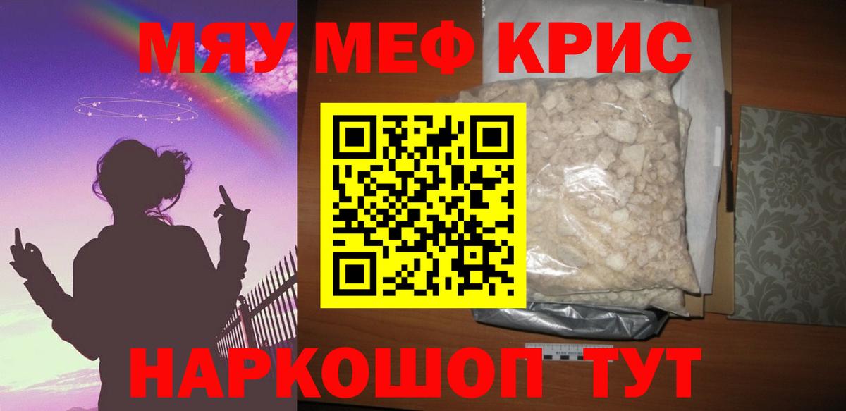 МЯУ-МЯУ кристаллы  МЕФ  МЕФ кристаллы  Заводоуковск  Вход с VPN 