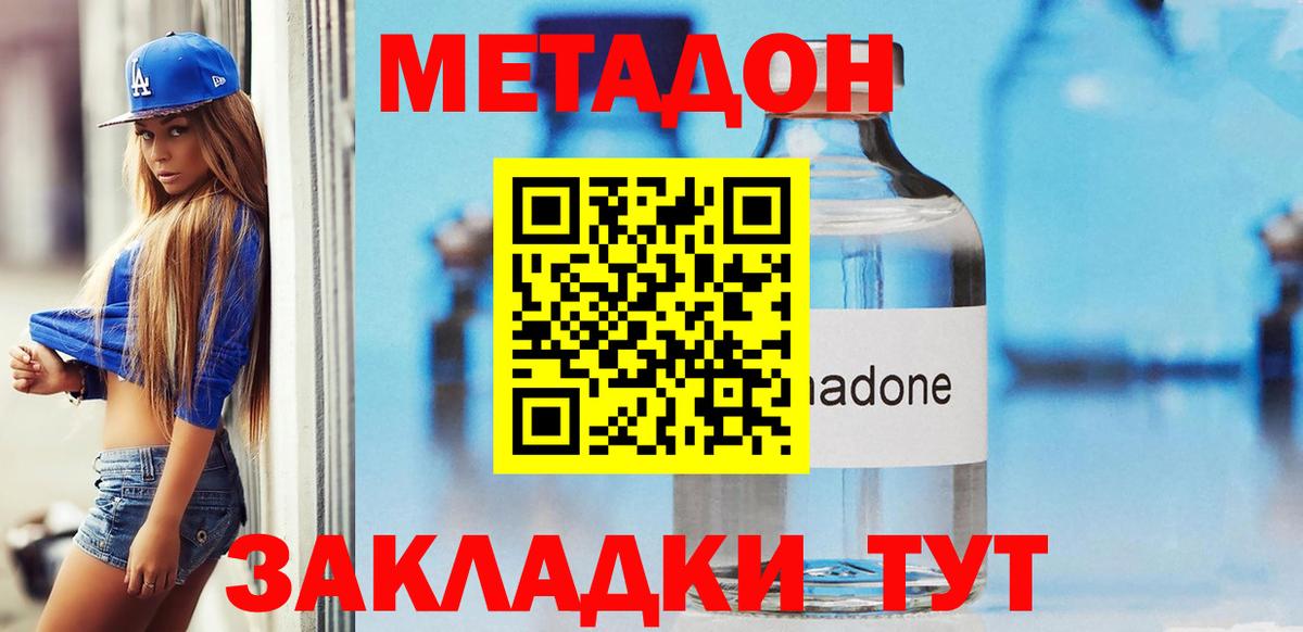 МЕТАДОН кристалл  Вход с VPN  Заводоуковск 